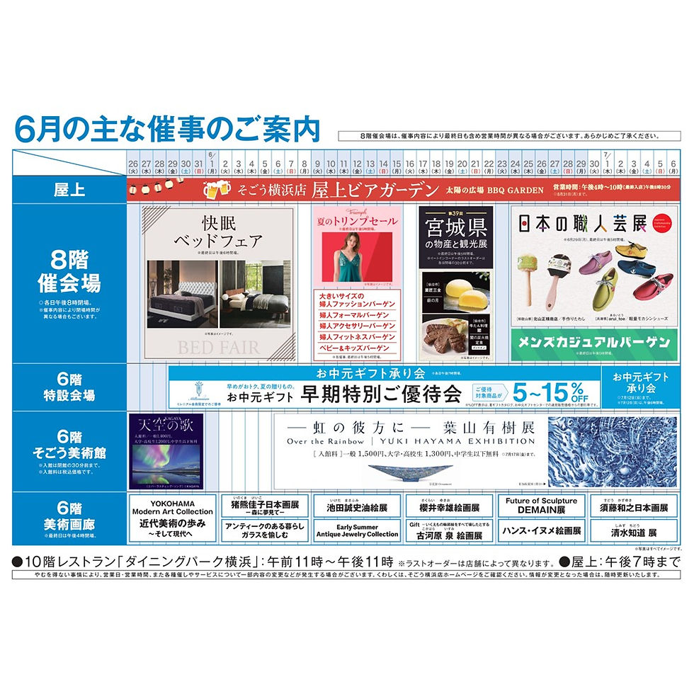 6月の主な催事のご案内 
