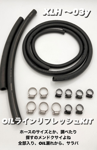 スポーツスター OILライン リフレッシュ KIT 83～03y | Old Speed Factory