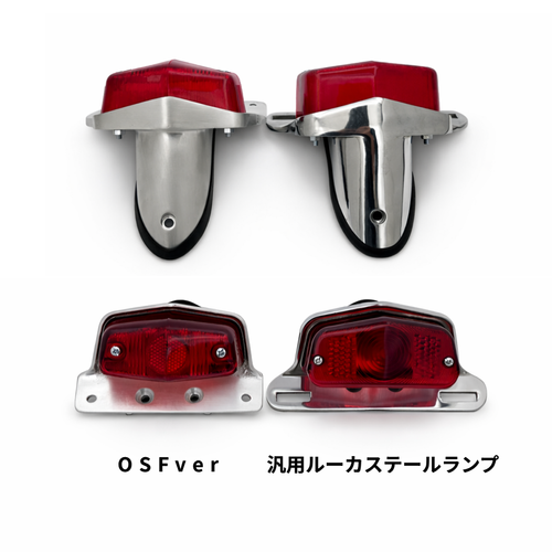 OSF】 ミニルーカス 525 テールランプ｜ハーレー無加工ボルトオン