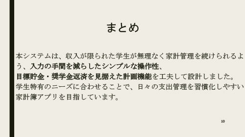 ライフシミュレーション_Part10