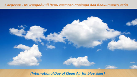 7 вересня - Міжнародний день чистого повітря та блакитного неба