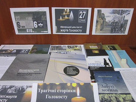 Трагічні сторінки Голокосту