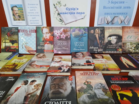 Сузір'я майстрів пера Книжкова виставка