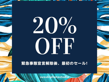 緊急事態宣言解除後、最初のSALE