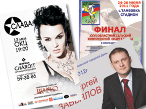 Изготовление и печать листовок, флаеров, плакатов в Типографии Искра г.Благовещенск