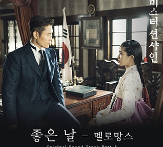 tvN 미스터션샤인 OST (5).png