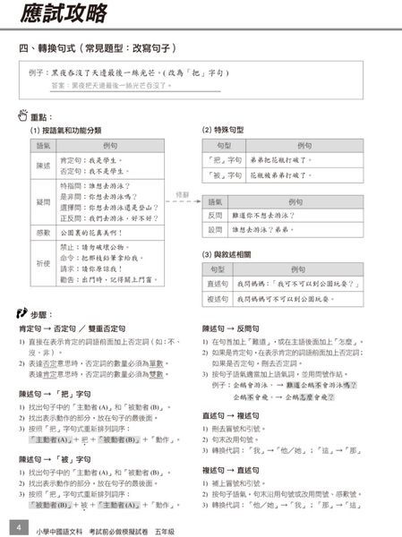 縮圖：P5 中文模擬試卷