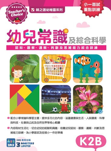 縮圖：K2 Teacher’s Choice 幼兒常識及綜合科學