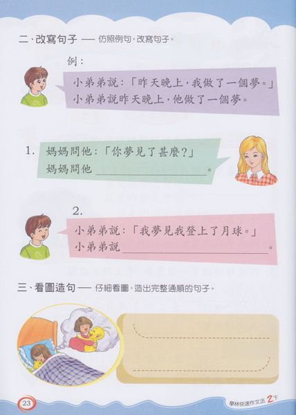 縮圖：P2 快速作文法