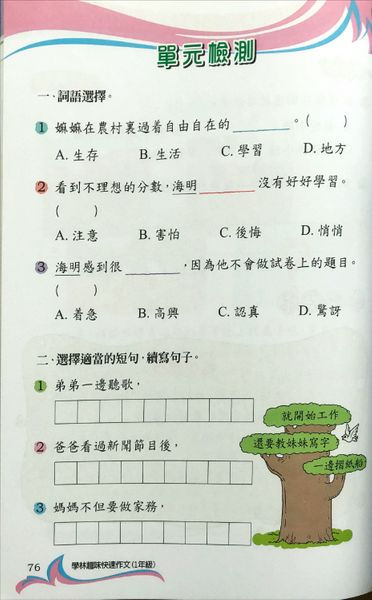 縮圖：P1 趣味快速作文