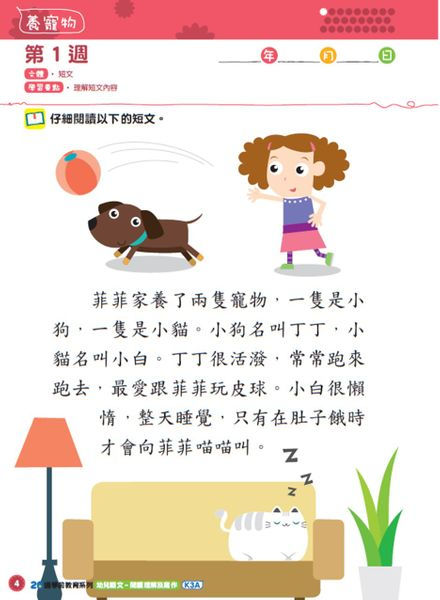 縮圖：K3 26週幼兒語文 - 閱讀理解及寫作