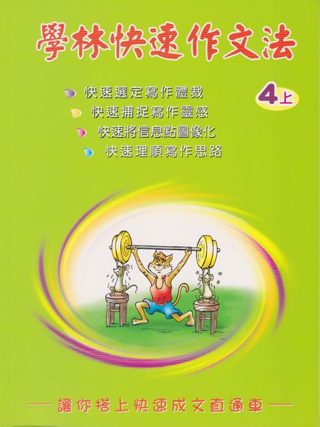 P4 快速作文法