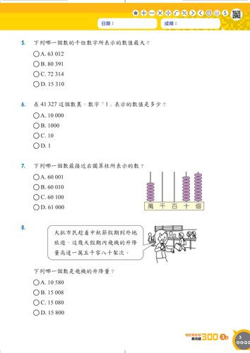 縮圖：P3 考試前必做應用題300（新課程版）