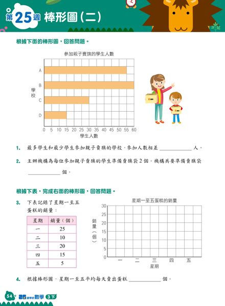 縮圖：P3 26週數學科每週重點高階訓練+模擬試卷