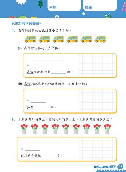 縮圖：P1 26週數學科每週重點高階訓練+模擬試卷