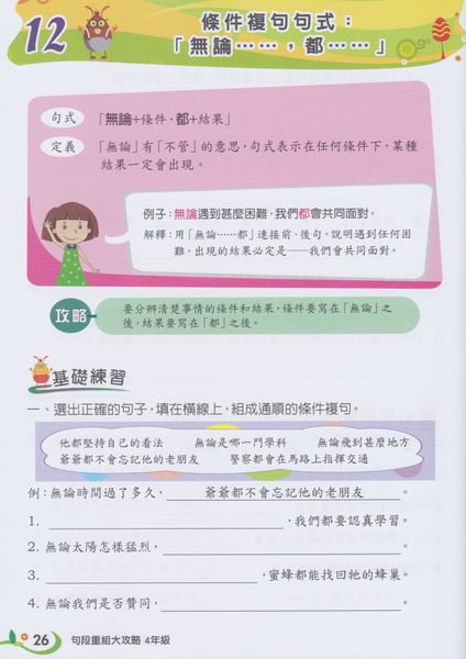 縮圖：P4 句段重組