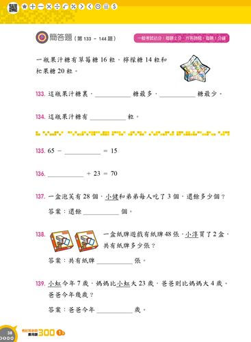 縮圖：P1 考試前必做應用題300 （新課程版）
