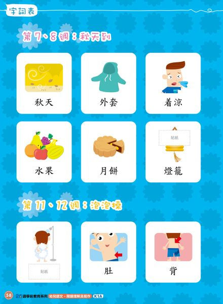 縮圖：K1 26週幼兒語文 - 閱讀理解及寫作