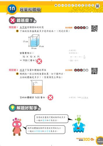 縮圖：P6 考試前必做應用題300（新課程版）