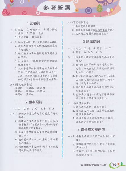 縮圖：P6 句段重組