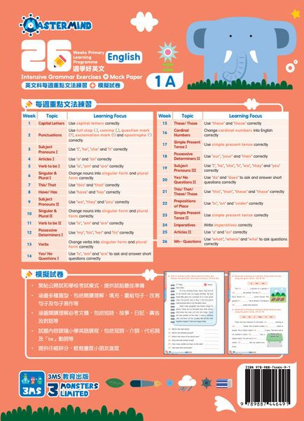 縮圖：P1 26週英文科每週重點文法練習 + 模擬試卷