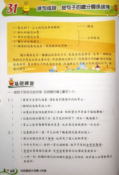 縮圖：P5 句段重組