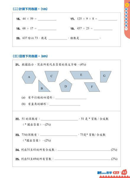 縮圖：P4 26週數學科每週重點高階訓練+模擬試卷