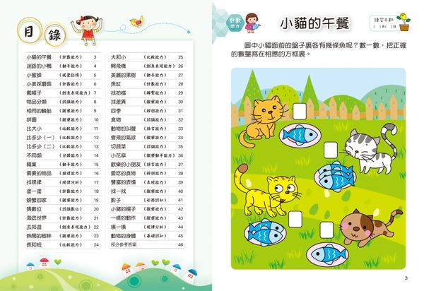 縮圖：幼稚園全腦升呢智力拓展