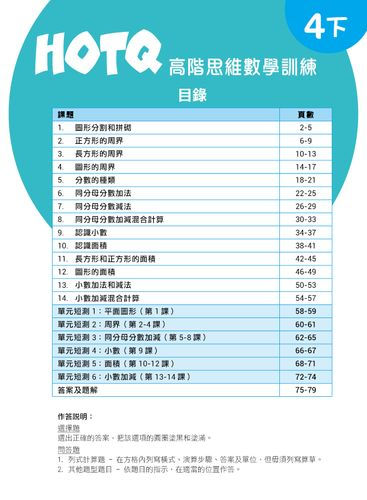 縮圖：P4 HOTQ 高階思維數學訓練