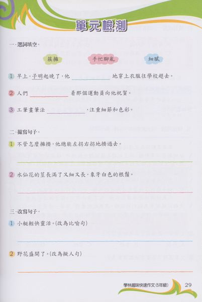 縮圖：P5 趣味快速作文