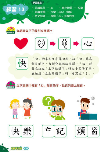 縮圖：K3 Teacher’s Choice 幼兒學語文