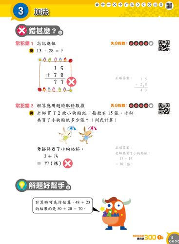 縮圖：P1 考試前必做應用題300 （新課程版）