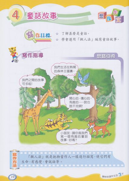 縮圖：P3 快速作文法