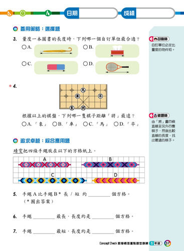 縮圖：P1 Concept Check 數學概念重點題型訓練