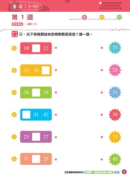 縮圖：K3 26週幼兒數學 - 綜合能力基礎訓練 （新修訂版）