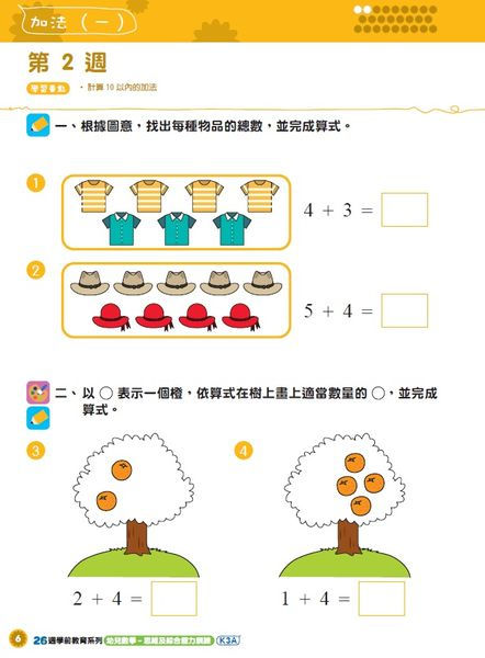 縮圖：K3 26週幼兒數學 - 綜合能力基礎訓練 （新修訂版）