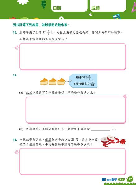 縮圖：P5 26週數學科每週重點高階訓練+模擬試卷