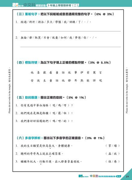 縮圖：P3 26週中英數常考試常見題型模擬試卷
