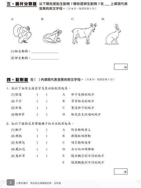 縮圖：P5 小學常識科考試前必做模擬試卷