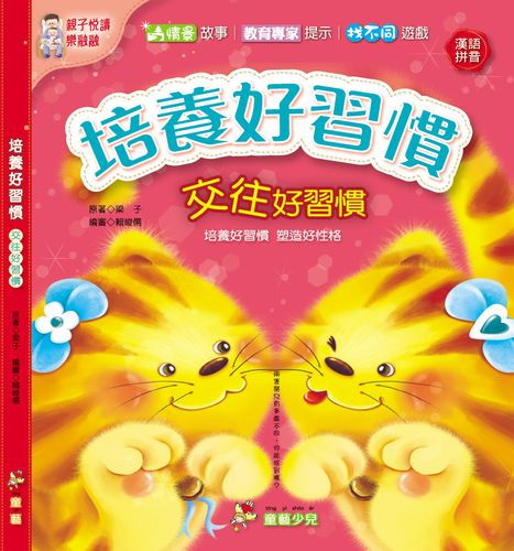 縮圖：培養好習慣