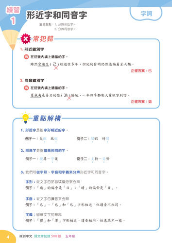 縮圖：P5 語文常犯錯 500 題