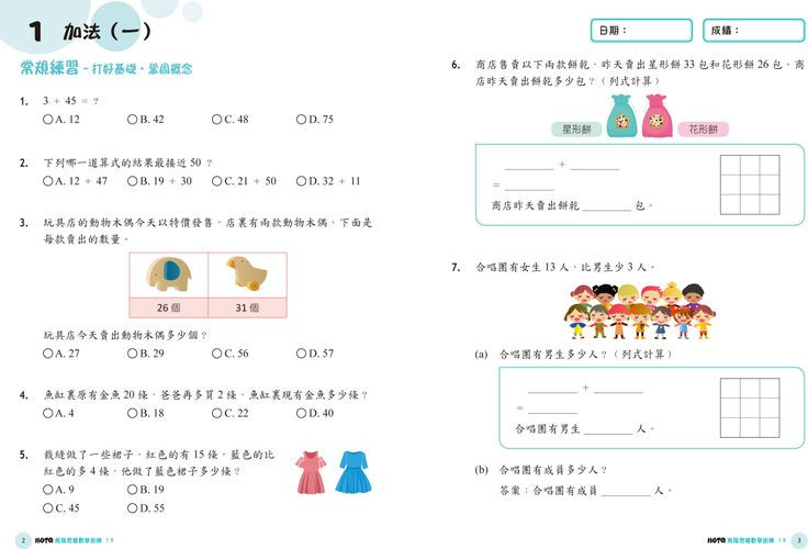 縮圖：P1 HOTQ 高階思維數學訓練