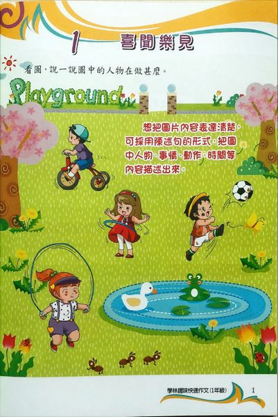 縮圖：P1 趣味快速作文