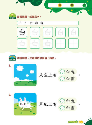 縮圖：K1 Teacher’s Choice 幼兒學語文