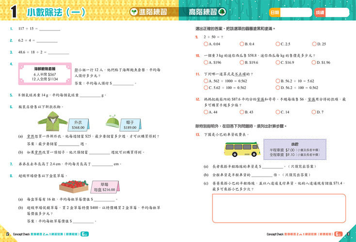 縮圖：P6 ConceptCheck 數學概念2in1練習短測 (新課程版)