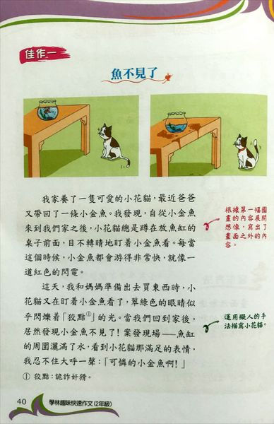 縮圖：P2 趣味快速作文