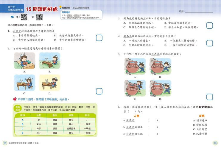 縮圖：新雅中文聆聽策略搶分訓練 P1-6