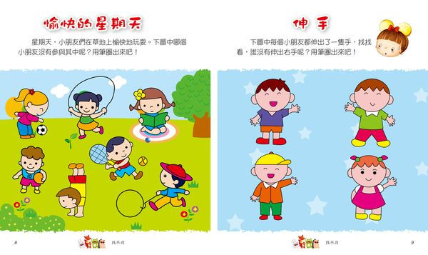 縮圖：兒童腦力升級工作紙