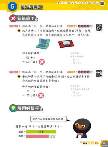 縮圖：P1 考試前必做應用題300 （新課程版）