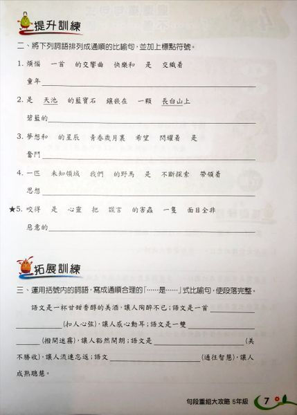 縮圖：P5 句段重組